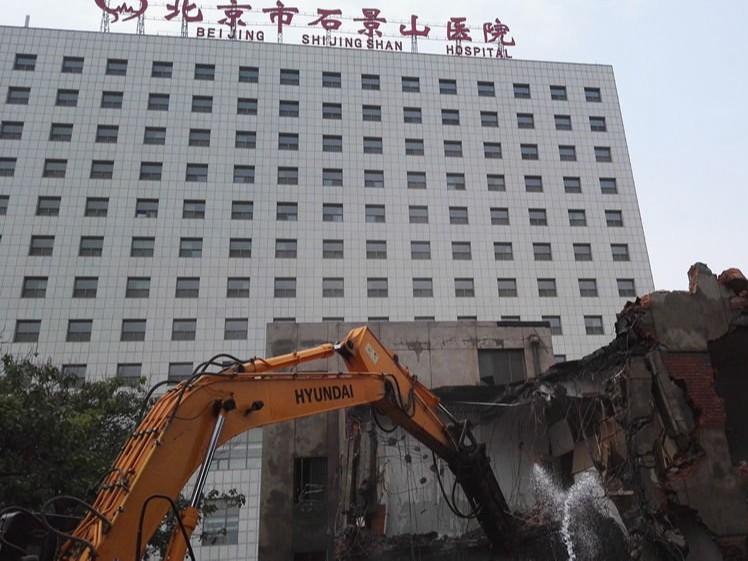 Demolition of boiler room and affiliated houses of Beijing Shijingshan Hospital